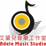 艾黛儿音乐工作室