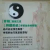 健和民俗整復所
